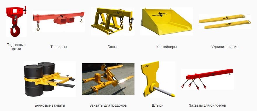 Механическое навесное оборудование для вилочного погрузчика