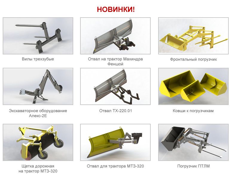 Навесное оборудование ХЗСДКМ