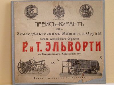 Старый прейскурант завода Эльворти Елисаветград